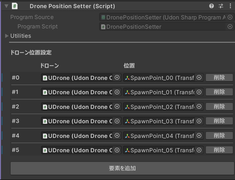 Drone Position Setterのインスペクタ画面